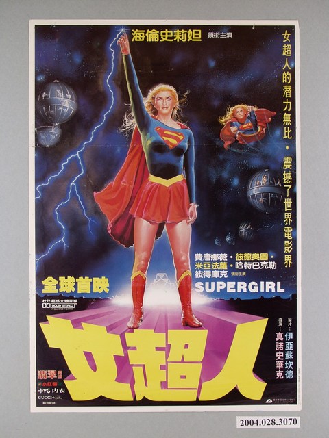 《女超人》電影海報 (共1張)