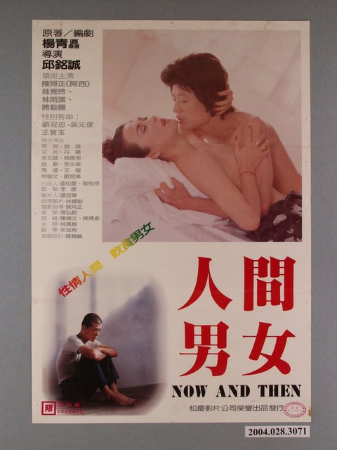 《人間男女》電影海報 (共1張)