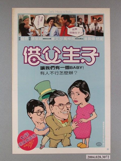 《借父生子》電影海報 (共1張)