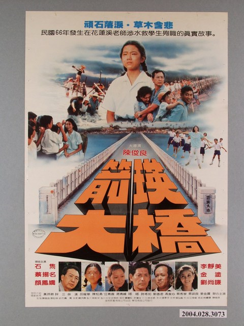 《箭瑛大橋》電影海報 (共1張)