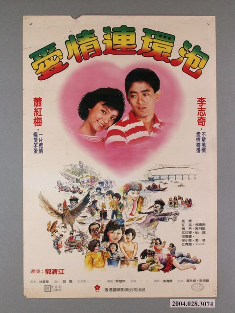 《愛情連環泡》電影海報 (共1張)