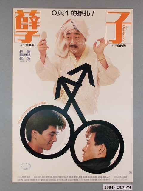 《孽子》電影海報 (共1張)