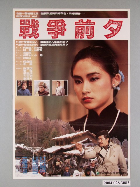 《戰爭前夕》電影海報 (共1張)