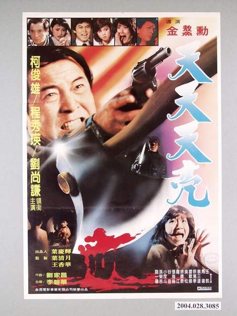 《天天天亮》電影海報 (共1張)