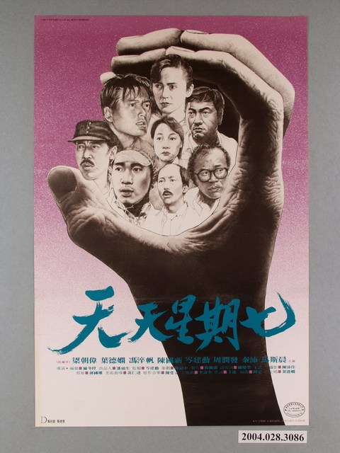 《天天星期七》電影海報 (共1張)