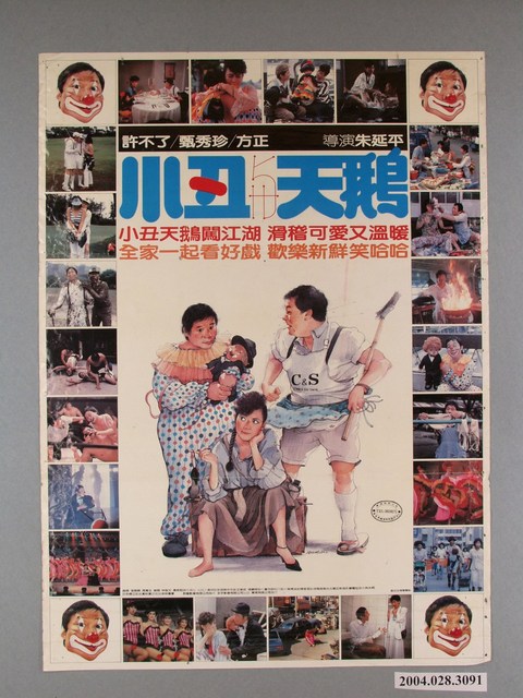 《小丑與天鵝》電影海報 (共1張)