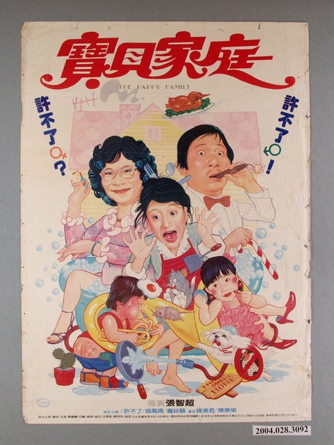 《寶貝家庭》電影海報 (共1張)
