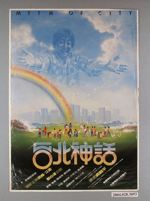 《台北神話》電影海報 (共1張)