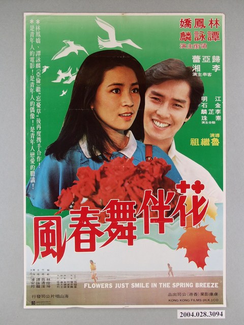 《花伴舞春風》電影海報 (共1張)