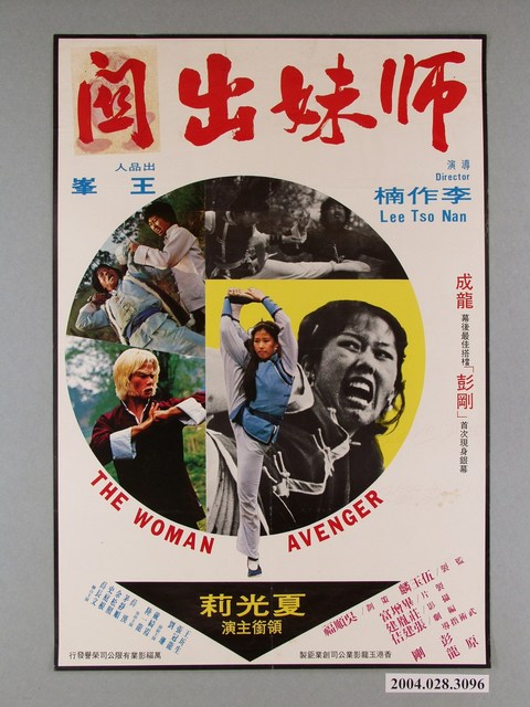 《師妹出關》電影海報 (共1張)