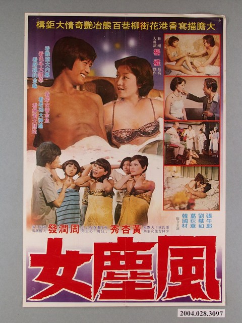 《風塵女》電影海報 (共1張)