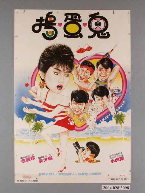 《搗蛋鬼》電影海報 (共1張)