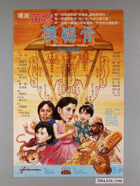 《摸錯骨》電影海報 (共1張)