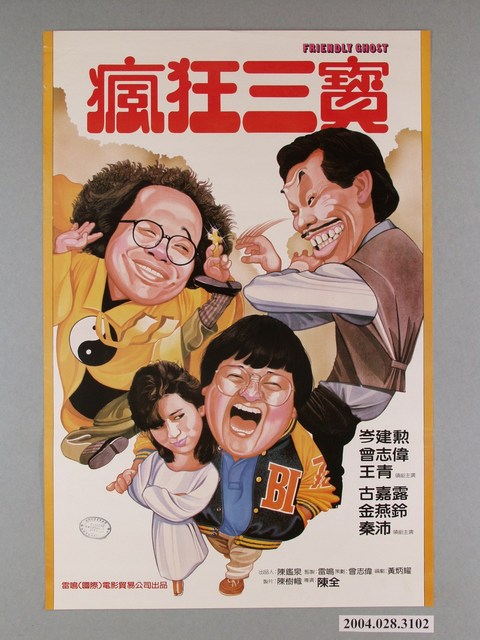 《瘋狂三寶》電影海報 (共1張)