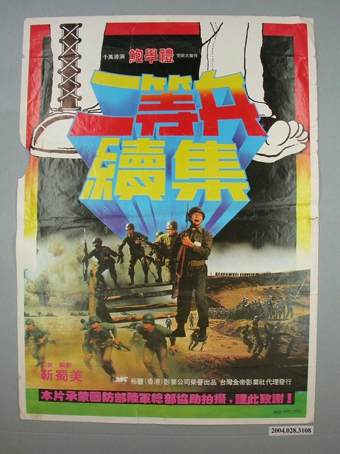 《二等兵續集》電影海報 (共1張)