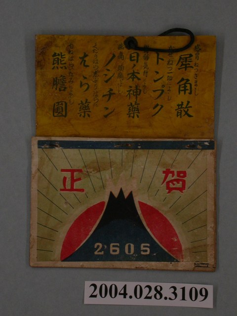 月曆-紀元2605月曆 (共2張)