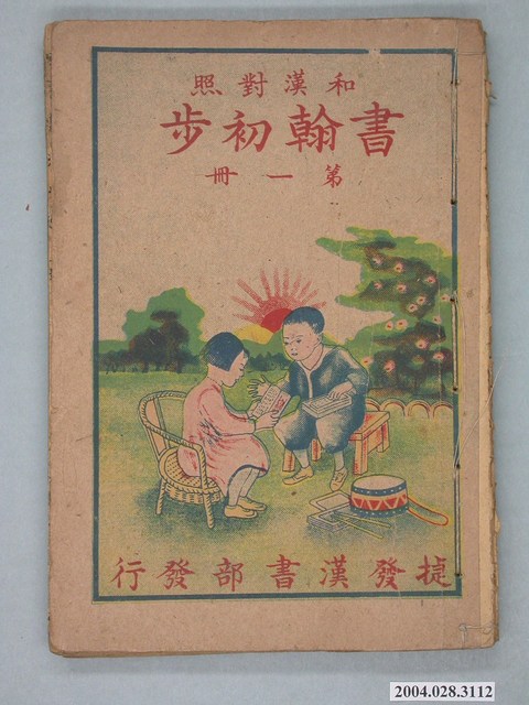 和漢對照書翰初步 (共2張)