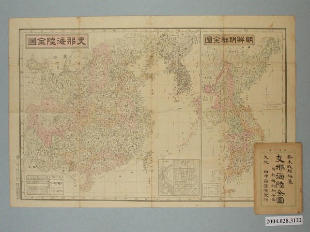 鈴木政雄〈支那海陸全圖：附朝鮮明細全圖〉 (共1張)