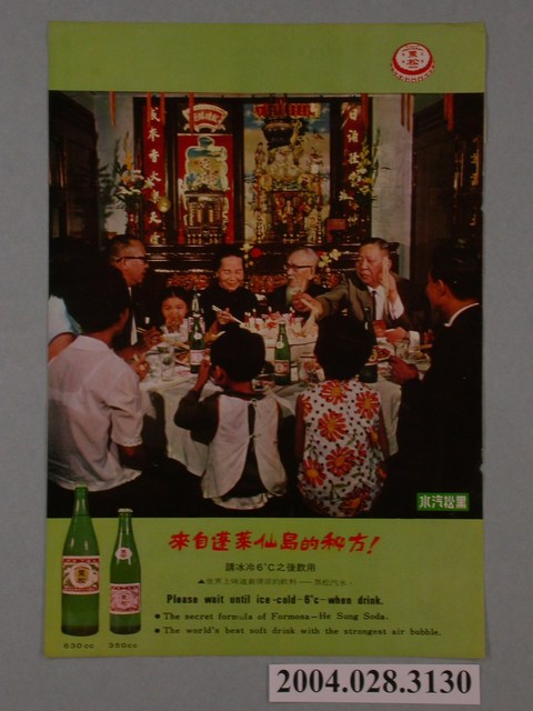 黑松汽水單面雜誌廣告頁 (共2張)