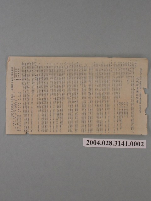 黃介川發行現代陞官圖遊戲說明書 (共2張)