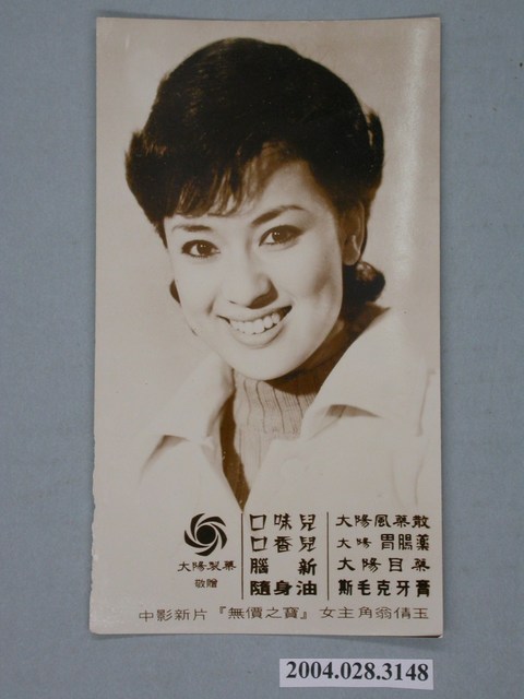 翁倩玉廣告照片 (共1張)