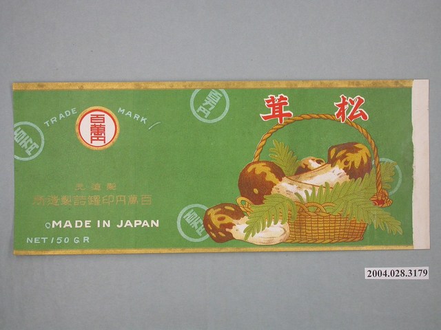 百萬円罐頭製造所製松茸罐頭商標 (共2張)