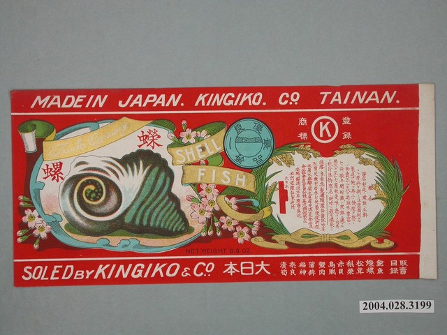 KINGIKO製蠑螺罐頭商標 (共2張)
