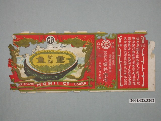 堀井商店製新鮮鮑魚罐頭商標 (共1張)