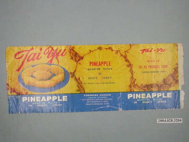 大裕產業工廠製大裕牌鳳梨罐頭商標 (共2張)