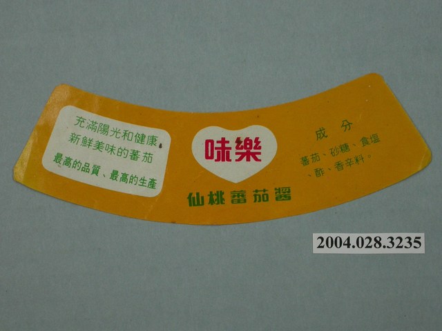 味樂牌仙桃蕃茄醬商標 (共2張)