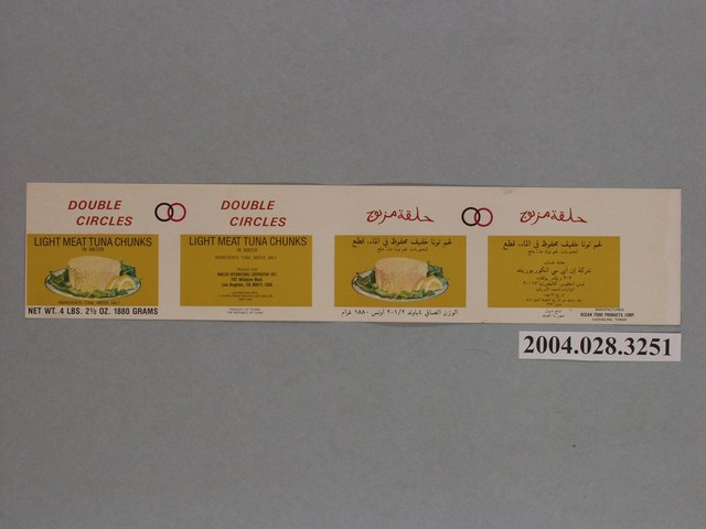 雙環牌水煮鮪魚罐頭商標 (共2張)