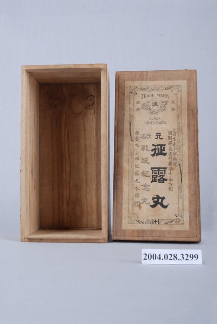 元祖征露丸本舖征露丸改名戰役紀念丸藥盒組 (共1張)