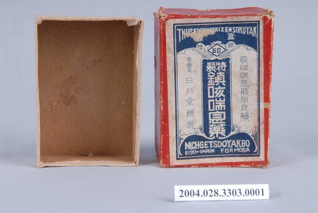 日月堂藥房「特製鎮咳喘息藥」包裝盒 (共1張)