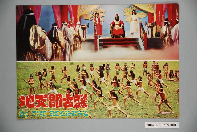 《盤古開天地》電影劇照1 (共1張)