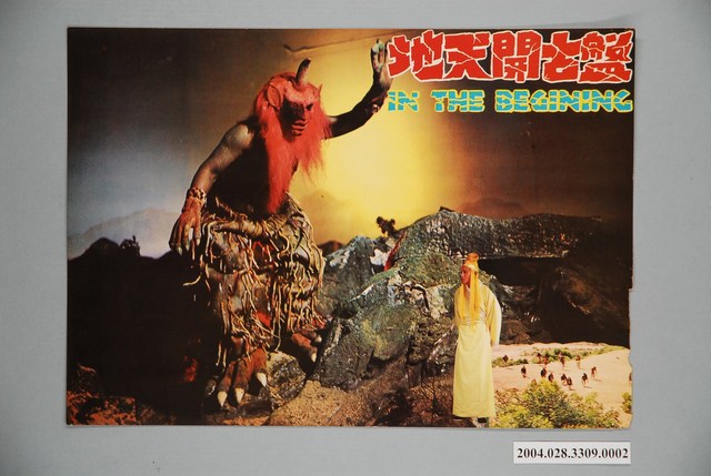 《盤古開天地》電影劇照2 (共1張)