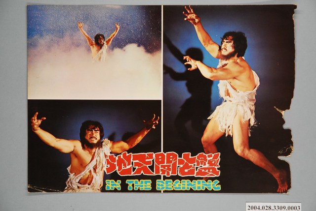 《盤古開天地》電影劇照3 (共1張)