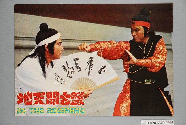 《盤古開天地》電影劇照5 (共1張)