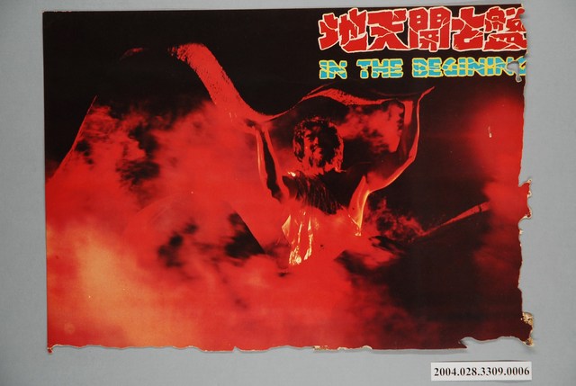 《盤古開天地》電影劇照6 (共1張)