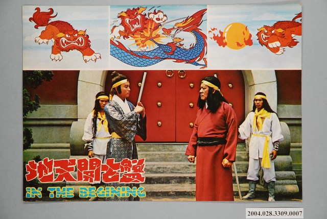 《盤古開天地》電影劇照7 (共1張)