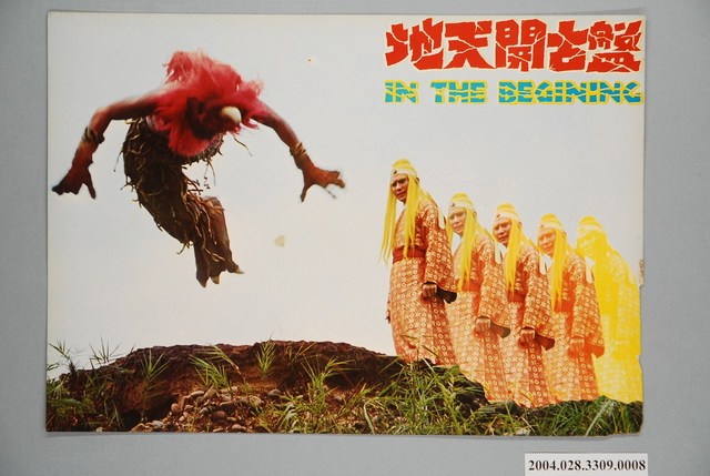 《盤古開天地》電影劇照8 (共1張)