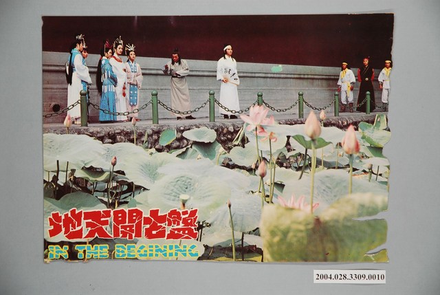 《盤古開天地》電影劇照10 (共1張)