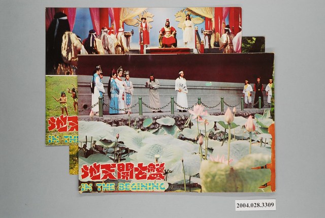 《盤古開天地》電影劇照組 (共1張)