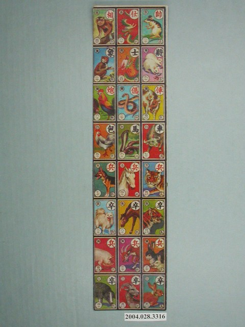 彩色十二生肖牌 (共1張)