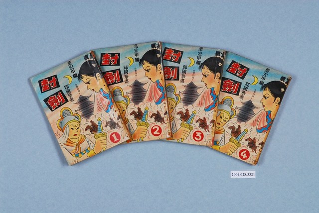 《封劍》1套4集 (共1張)