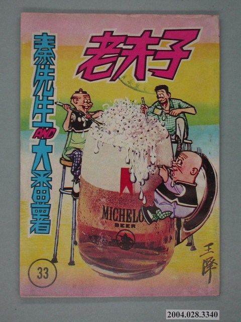 《老夫子》33集 (共4張)