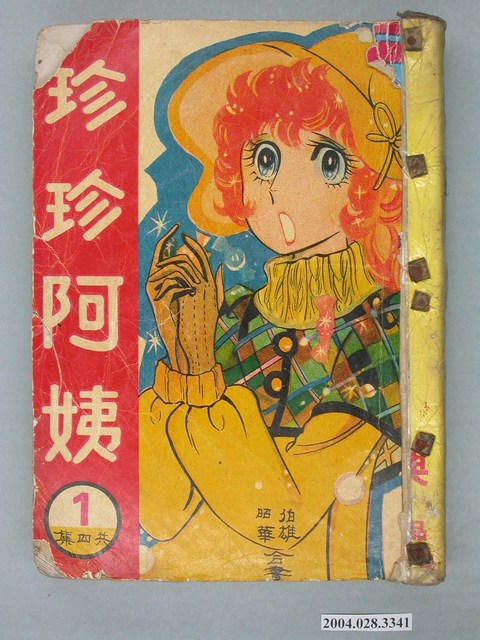 《珍珍阿姨》1-4集合集 (共4張)