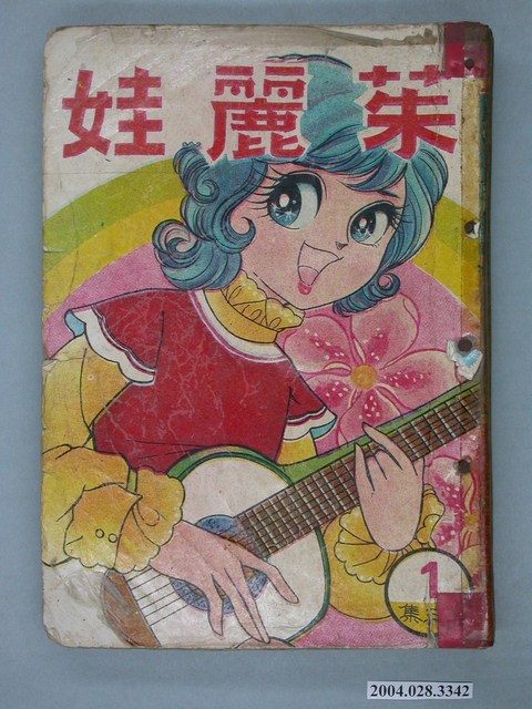 《茱麗娃》1-3集合訂成冊 (共2張)