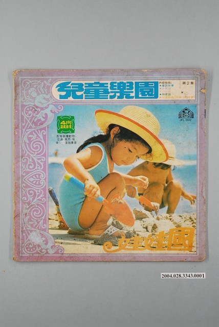 家風唱片有限公司發行編號「JFL-5102」兒歌專輯《兒童樂園第2集：娃娃國》唱片封套 (共3張)