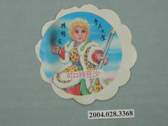 齊天大聖孫悟空紙牌 (共1張)