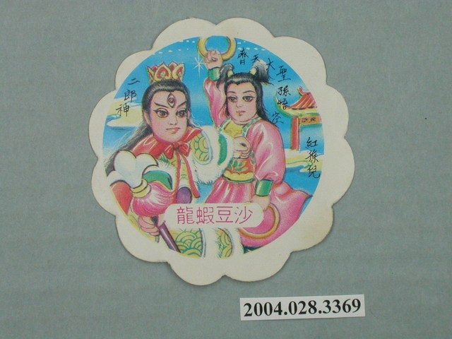 二郎神紅孫兒紙牌 (共1張)